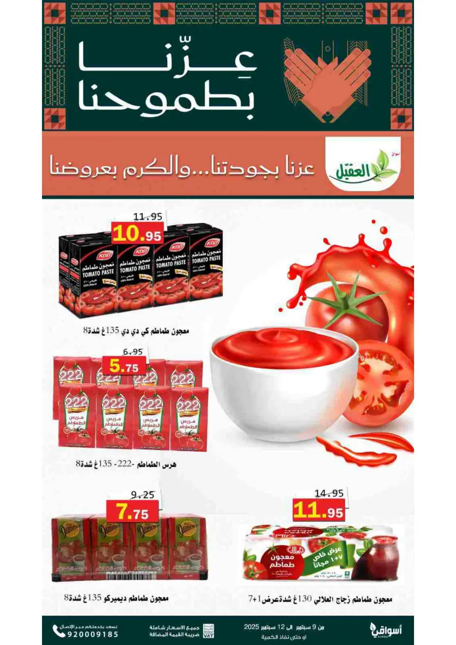 Offers In Aqial Markets Hafar Al Batin